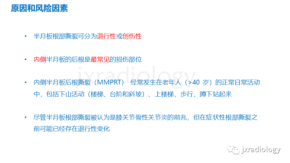 影像PPT - 【PPT】半月板根部撕裂-14
