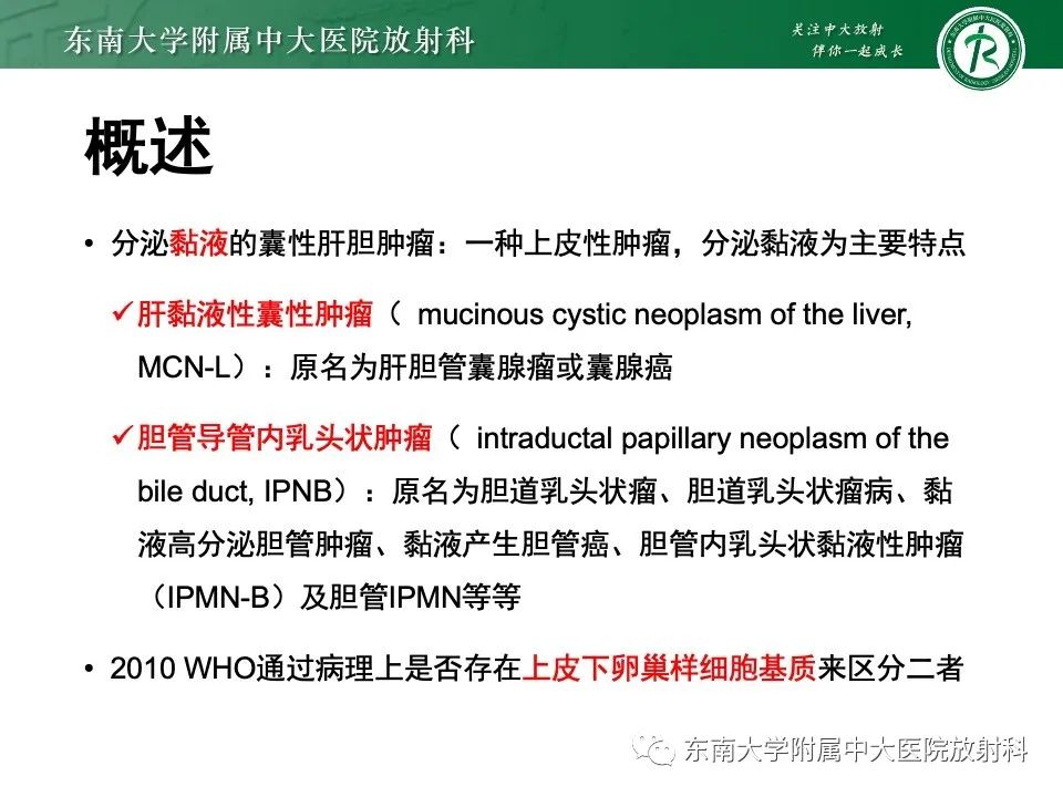 影像PPT - 【PPT】黏液性囊性肝胆肿瘤-8 影像PPT - 【PPT】黏液性囊性肝胆肿瘤-8