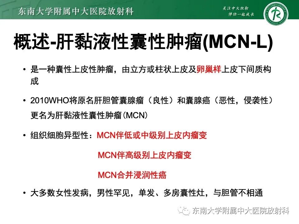影像PPT - 【PPT】黏液性囊性肝胆肿瘤-9 影像PPT - 【PPT】黏液性囊性肝胆肿瘤-9