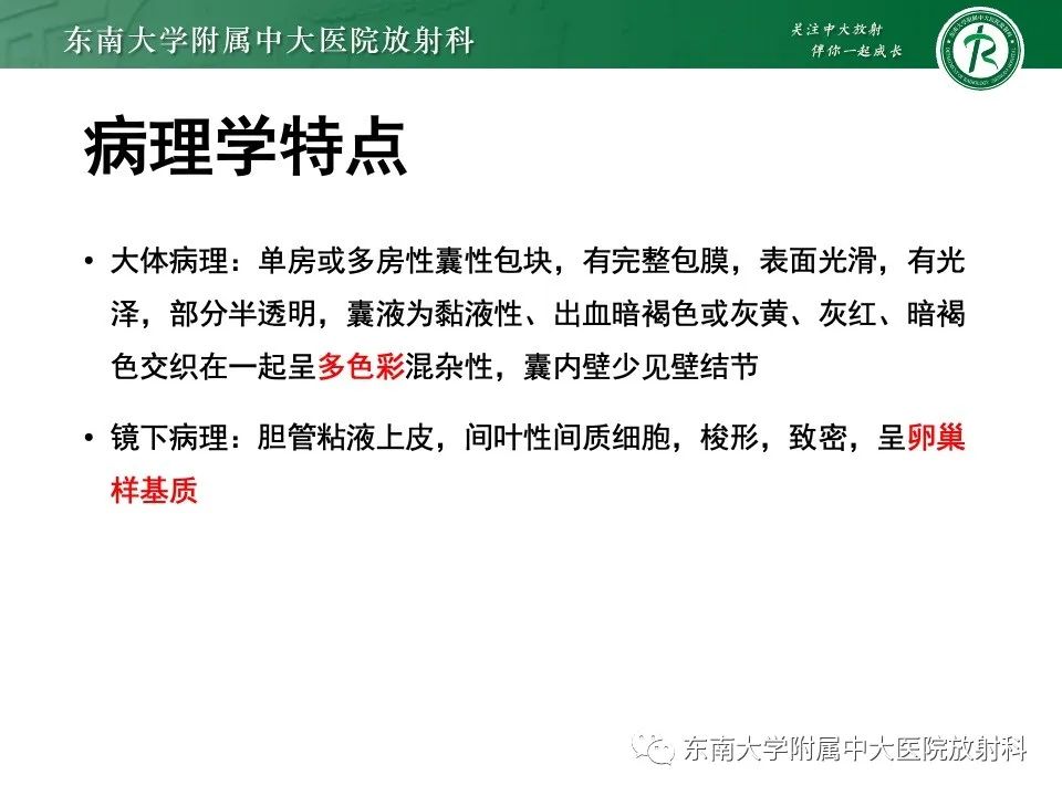 影像PPT - 【PPT】黏液性囊性肝胆肿瘤-13 影像PPT - 【PPT】黏液性囊性肝胆肿瘤-13