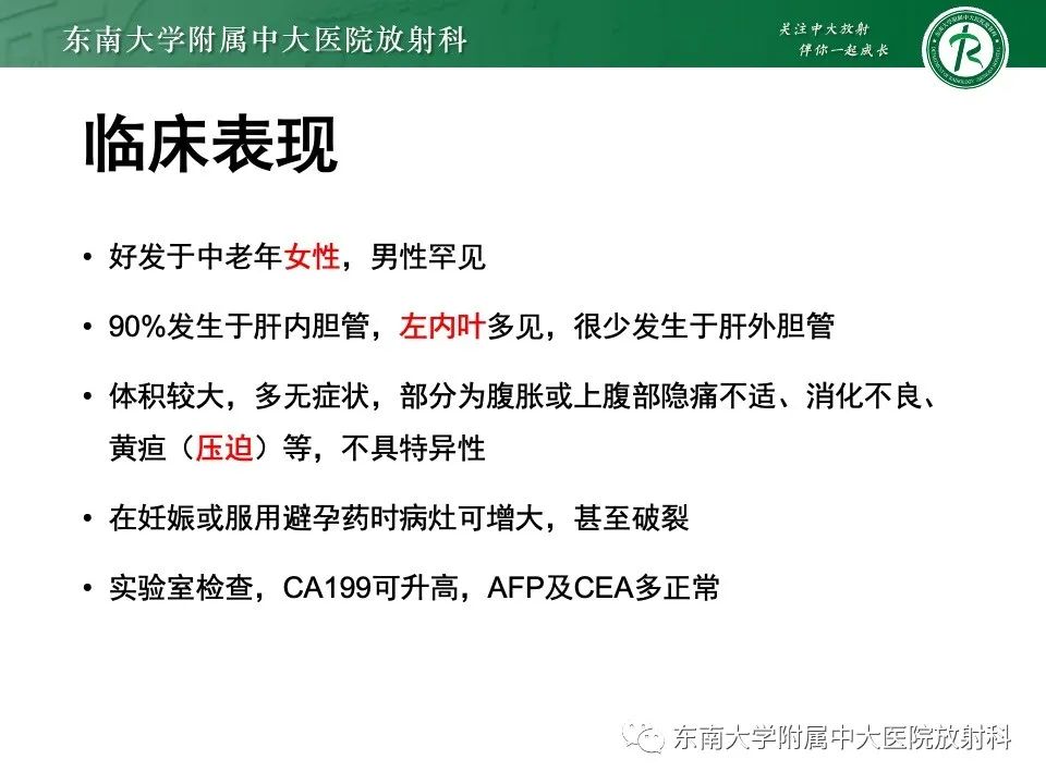 影像PPT - 【PPT】黏液性囊性肝胆肿瘤-14 影像PPT - 【PPT】黏液性囊性肝胆肿瘤-14