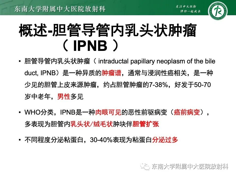 影像PPT - 【PPT】黏液性囊性肝胆肿瘤-17 影像PPT - 【PPT】黏液性囊性肝胆肿瘤-17