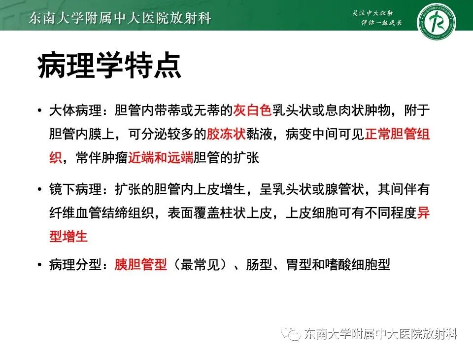 影像PPT - 【PPT】黏液性囊性肝胆肿瘤-18 影像PPT - 【PPT】黏液性囊性肝胆肿瘤-18