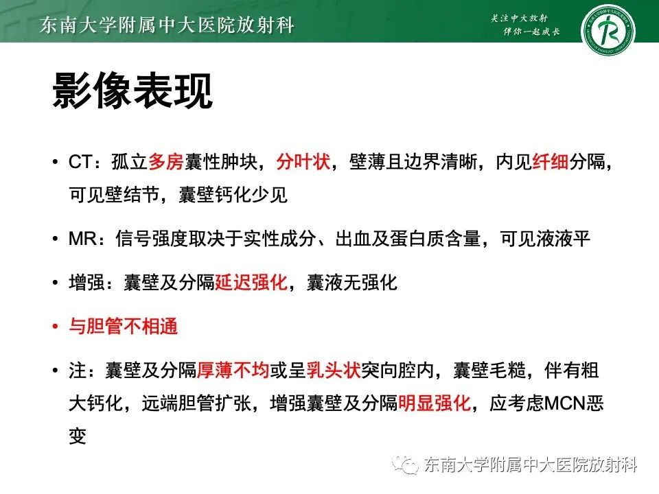 影像PPT - 【PPT】黏液性囊性肝胆肿瘤-15 影像PPT - 【PPT】黏液性囊性肝胆肿瘤-15