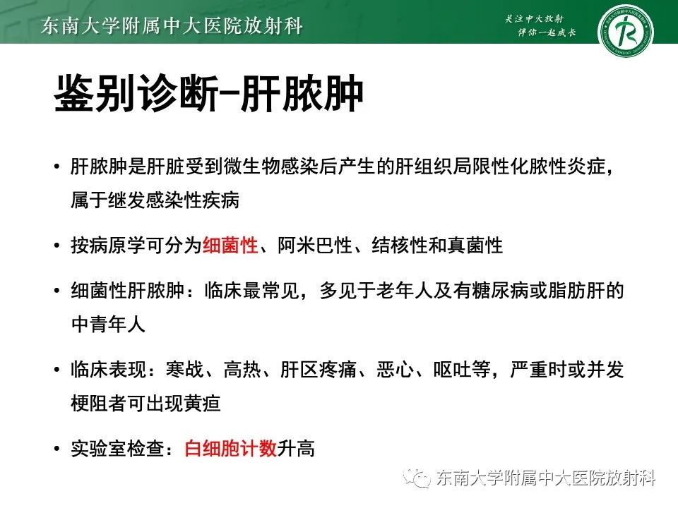 影像PPT - 【PPT】黏液性囊性肝胆肿瘤-28 影像PPT - 【PPT】黏液性囊性肝胆肿瘤-28