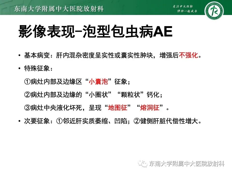 影像PPT - 【PPT】黏液性囊性肝胆肿瘤-35 影像PPT - 【PPT】黏液性囊性肝胆肿瘤-35