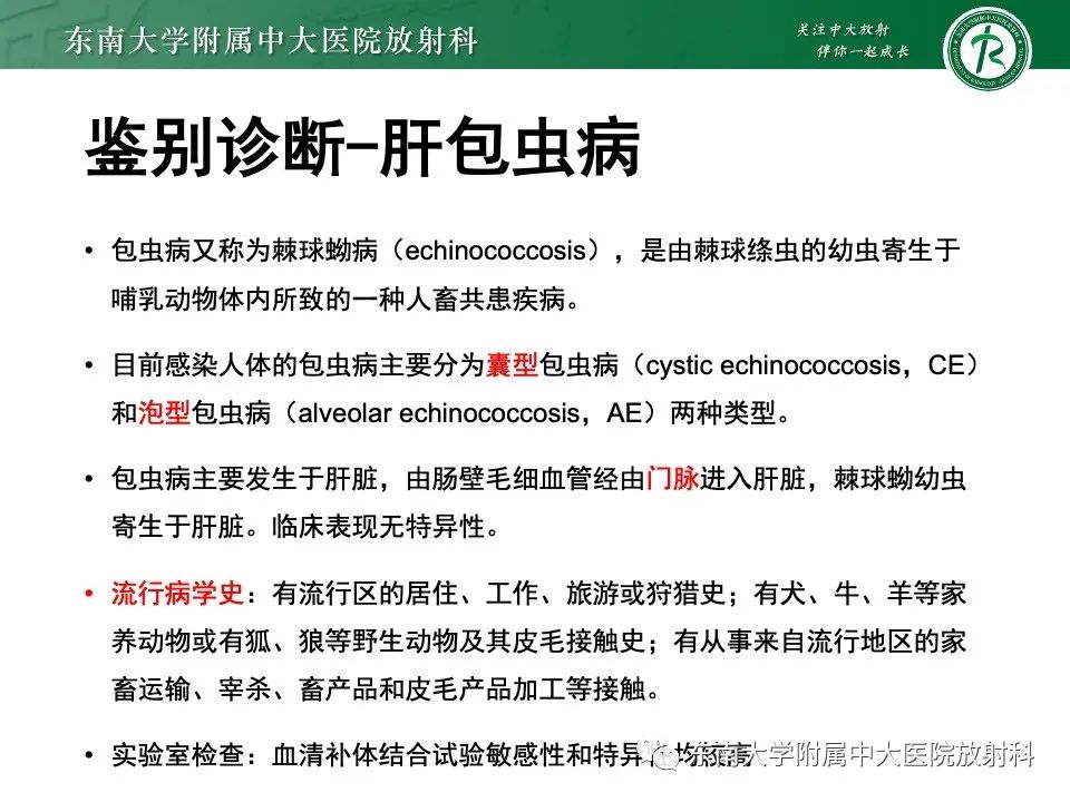 影像PPT - 【PPT】黏液性囊性肝胆肿瘤-33 影像PPT - 【PPT】黏液性囊性肝胆肿瘤-33
