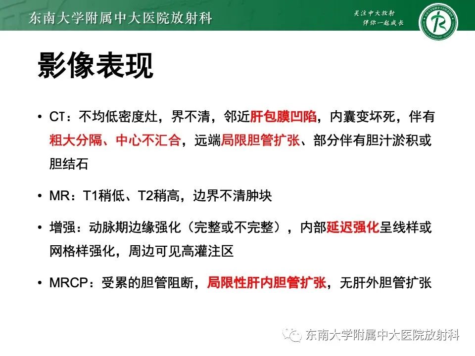 影像PPT - 【PPT】黏液性囊性肝胆肿瘤-40 影像PPT - 【PPT】黏液性囊性肝胆肿瘤-40