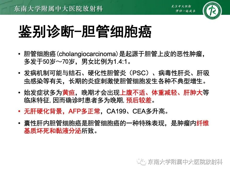 影像PPT - 【PPT】黏液性囊性肝胆肿瘤-39 影像PPT - 【PPT】黏液性囊性肝胆肿瘤-39