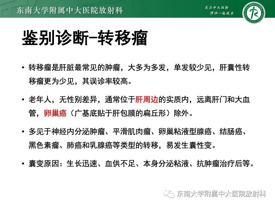 影像PPT - 【PPT】黏液性囊性肝胆肿瘤-44 影像PPT - 【PPT】黏液性囊性肝胆肿瘤-44