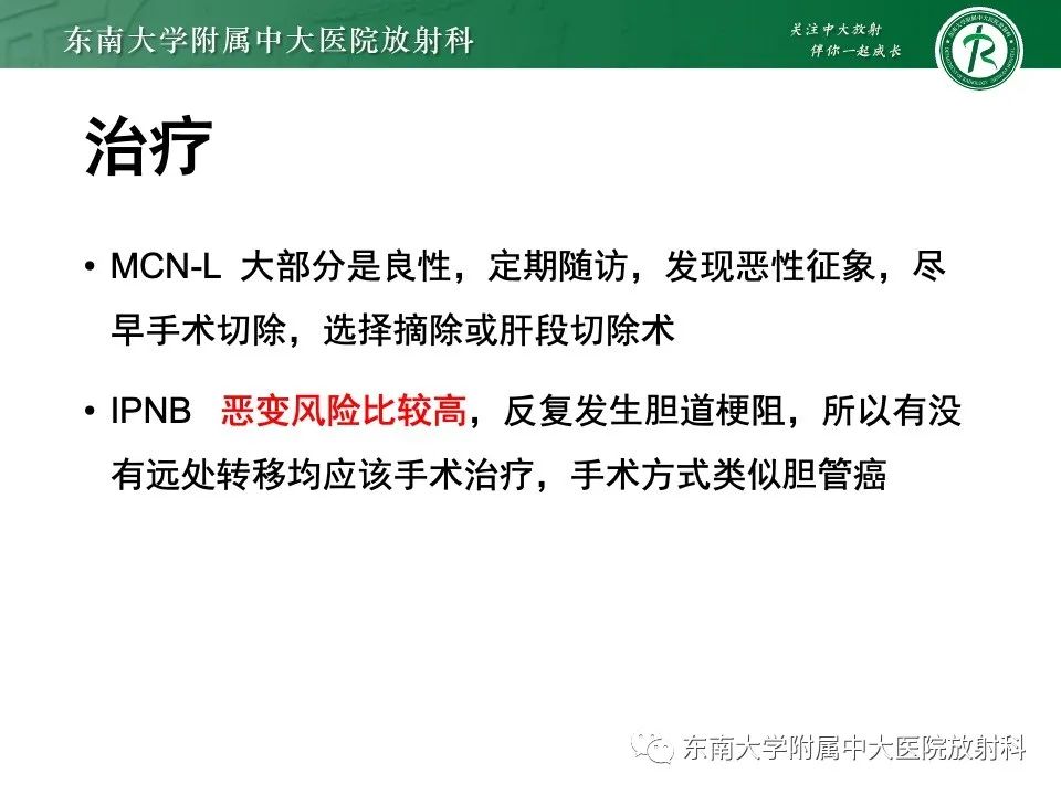影像PPT - 【PPT】黏液性囊性肝胆肿瘤-48 影像PPT - 【PPT】黏液性囊性肝胆肿瘤-48