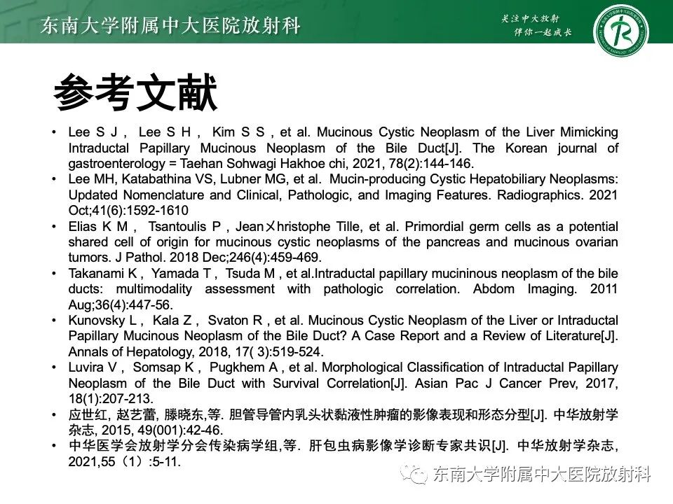 影像PPT - 【PPT】黏液性囊性肝胆肿瘤-51 影像PPT - 【PPT】黏液性囊性肝胆肿瘤-51