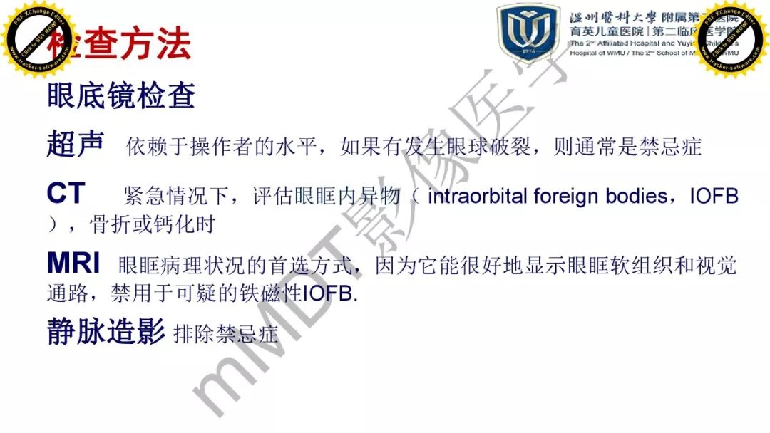 影像PPT - 【PPT】眼眶急诊的影像表现-3