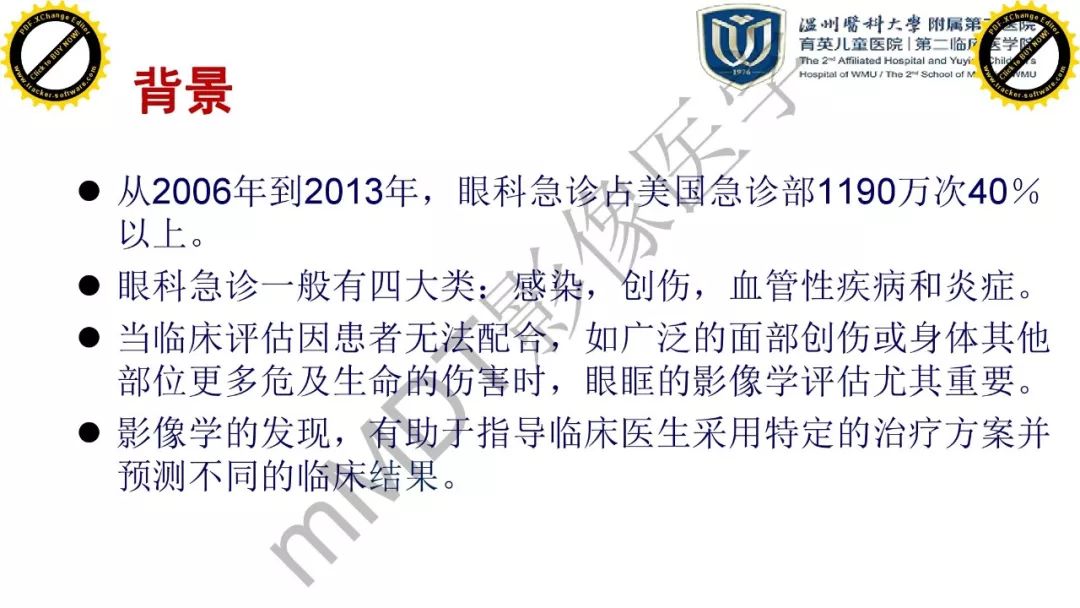 影像PPT - 【PPT】眼眶急诊的影像表现-2