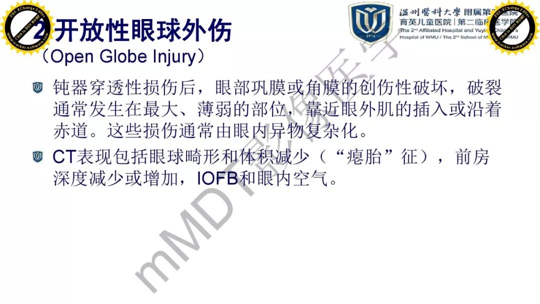 影像PPT - 【PPT】眼眶急诊的影像表现-22