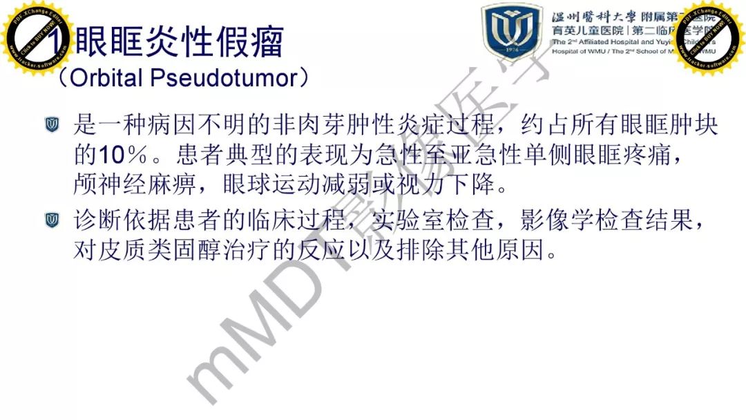 影像PPT - 【PPT】眼眶急诊的影像表现-42