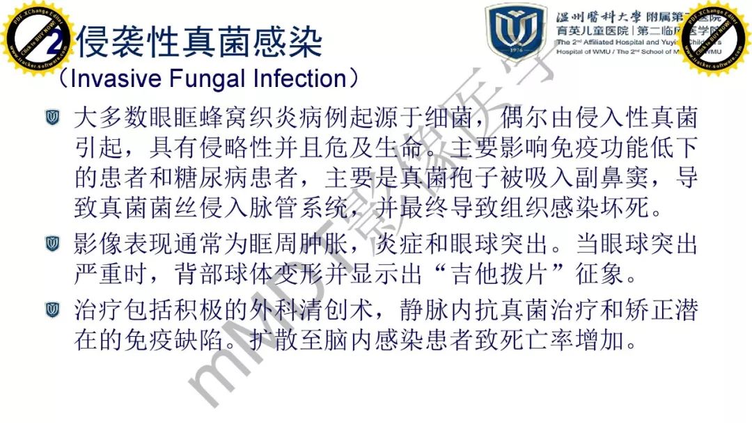 影像PPT - 【PPT】眼眶急诊的影像表现-1