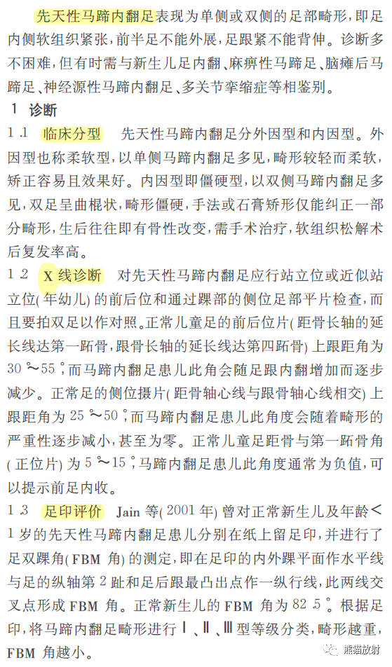 影像PPT - 【病例】先天性马蹄内翻足1例X线-8 影像PPT - 【病例】先天性马蹄内翻足1例X线-8