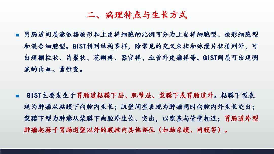 影像PPT - 【PPT】胃肠道间质瘤GIST影像表现-10 影像PPT - 【PPT】胃肠道间质瘤GIST影像表现-10