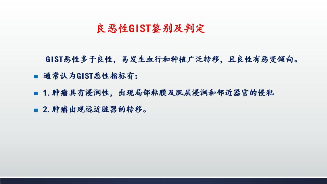 影像PPT - 【PPT】胃肠道间质瘤GIST影像表现-11 影像PPT - 【PPT】胃肠道间质瘤GIST影像表现-11