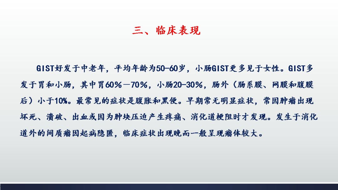 影像PPT - 【PPT】胃肠道间质瘤GIST影像表现-14 影像PPT - 【PPT】胃肠道间质瘤GIST影像表现-14