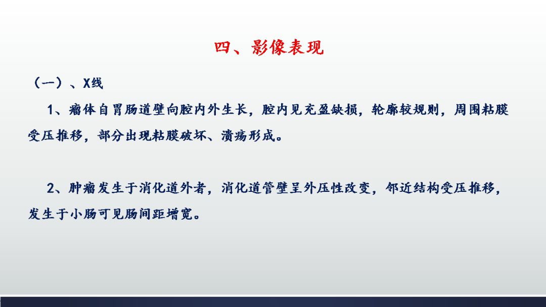 影像PPT - 【PPT】胃肠道间质瘤GIST影像表现-15 影像PPT - 【PPT】胃肠道间质瘤GIST影像表现-15