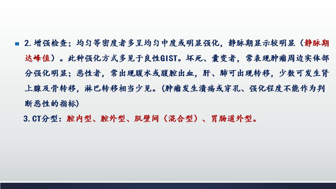 影像PPT - 【PPT】胃肠道间质瘤GIST影像表现-19 影像PPT - 【PPT】胃肠道间质瘤GIST影像表现-19