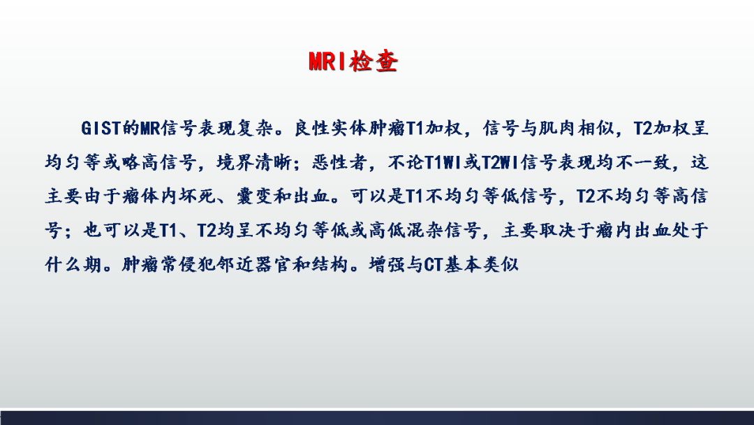 影像PPT - 【PPT】胃肠道间质瘤GIST影像表现-33 影像PPT - 【PPT】胃肠道间质瘤GIST影像表现-33