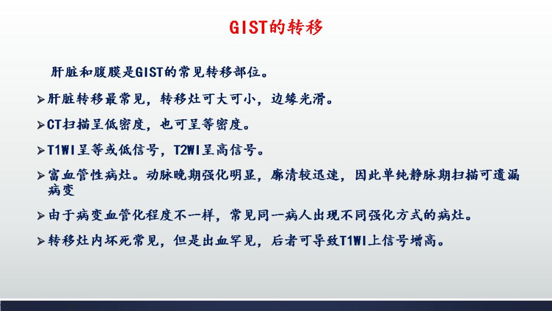 影像PPT - 【PPT】胃肠道间质瘤GIST影像表现-40 影像PPT - 【PPT】胃肠道间质瘤GIST影像表现-40