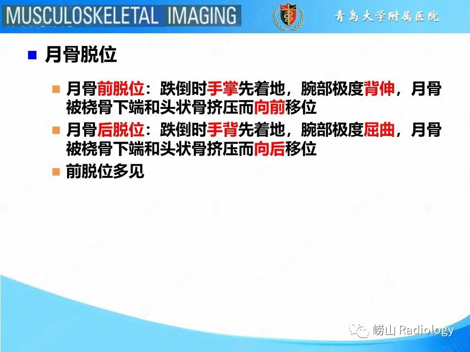 影像PPT - 【PPT】月骨脱位-10