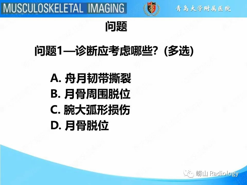 影像PPT - 【PPT】月骨脱位-16