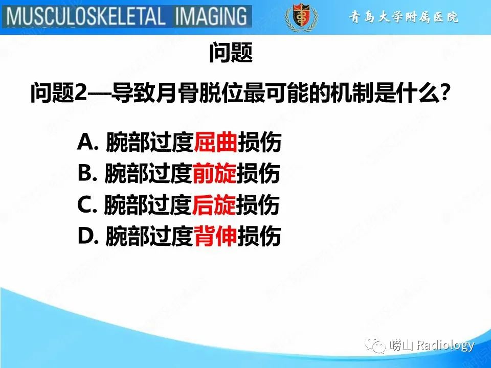 影像PPT - 【PPT】月骨脱位-18