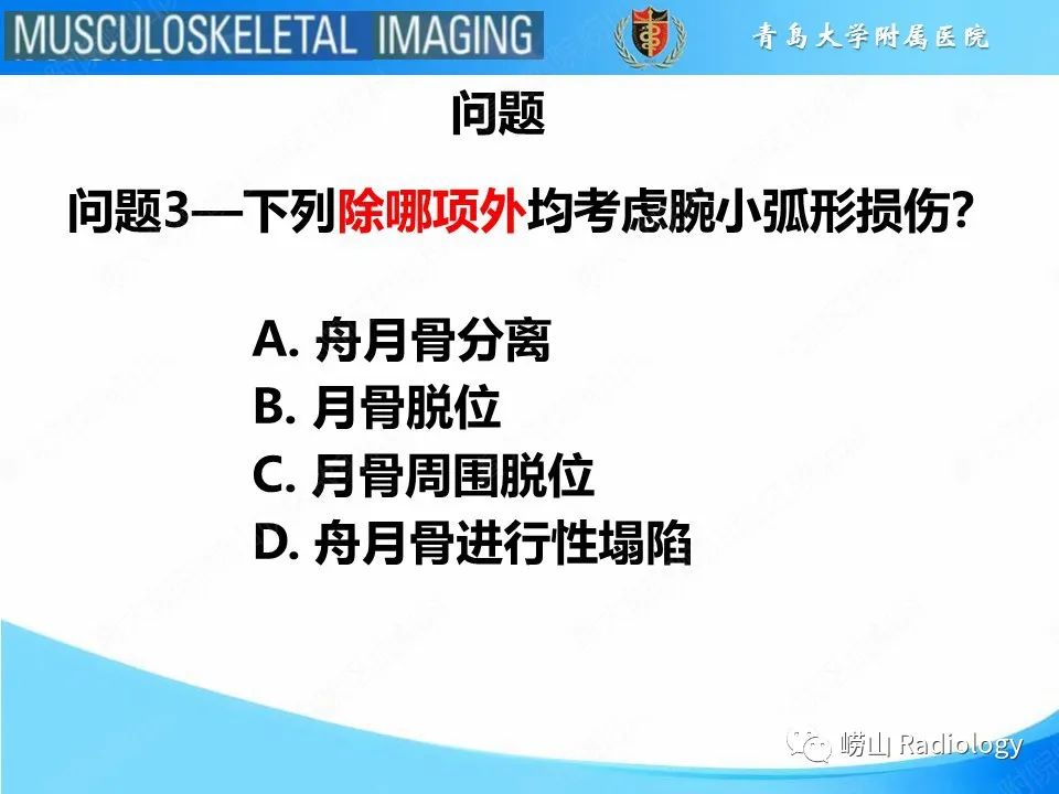 影像PPT - 【PPT】月骨脱位-20