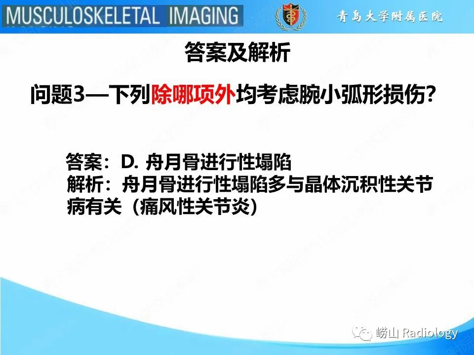 影像PPT - 【PPT】月骨脱位-21