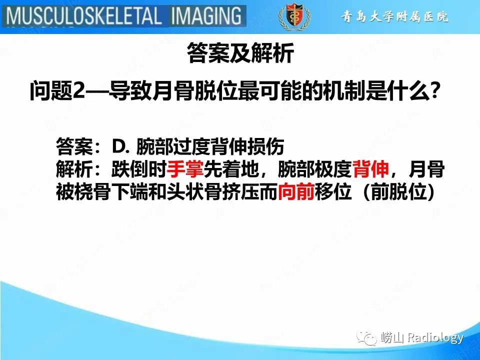影像PPT - 【PPT】月骨脱位-19