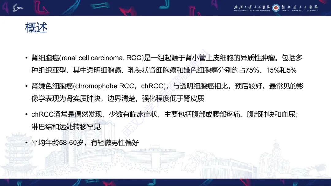 影像PPT - 【PPT】肾嫌色细胞癌影像诊断-8