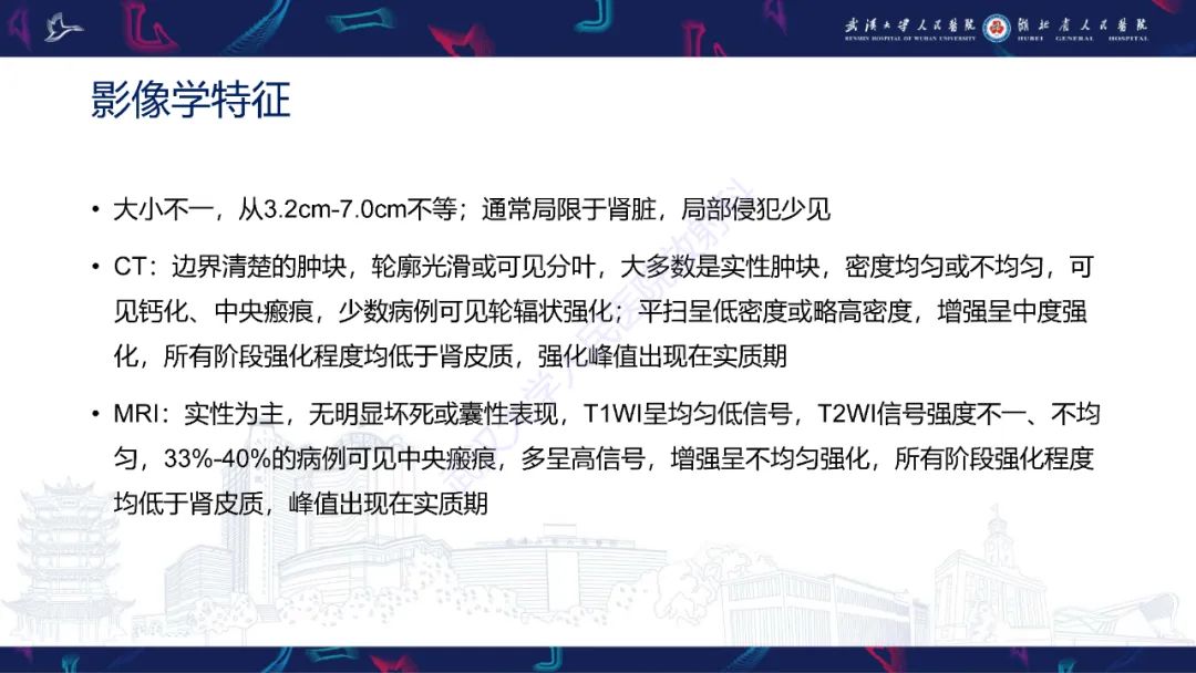 影像PPT - 【PPT】肾嫌色细胞癌影像诊断-11