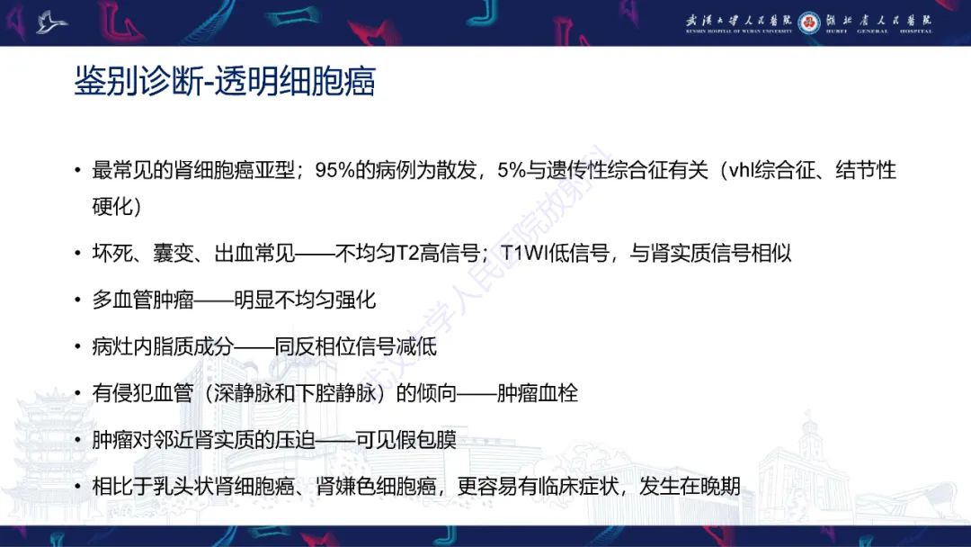 影像PPT - 【PPT】肾嫌色细胞癌影像诊断-18