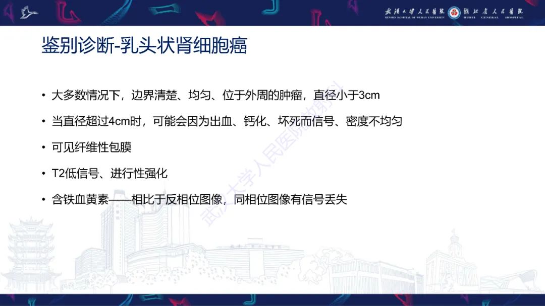 影像PPT - 【PPT】肾嫌色细胞癌影像诊断-20