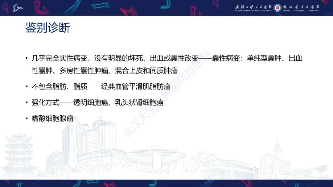 影像PPT - 【PPT】肾嫌色细胞癌影像诊断-17