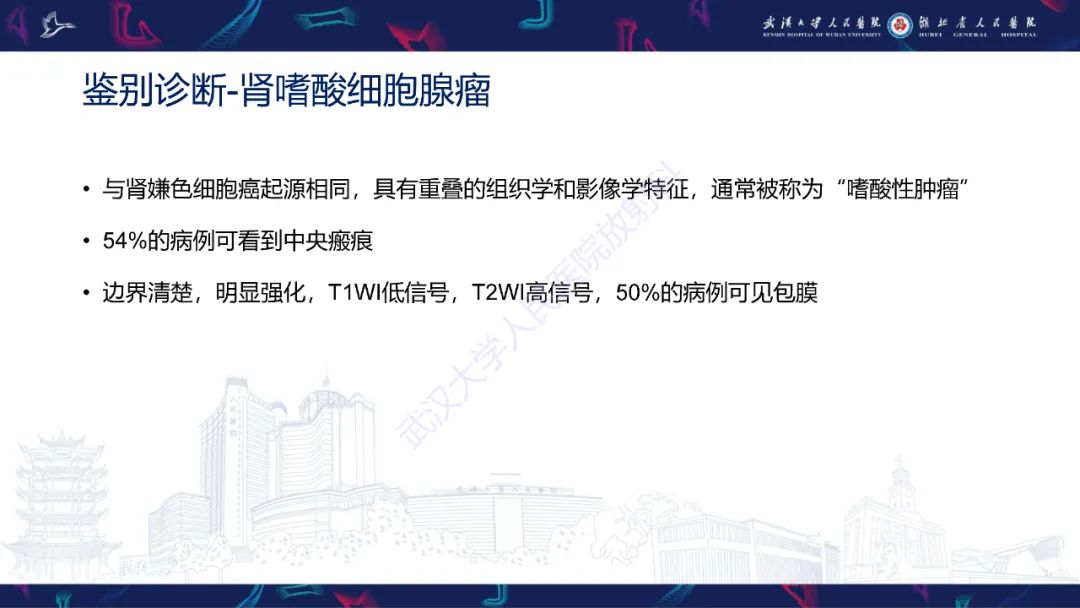 影像PPT - 【PPT】肾嫌色细胞癌影像诊断-3