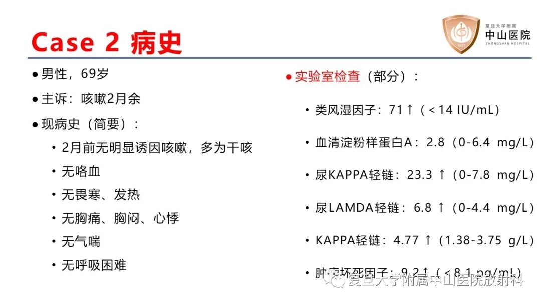 影像PPT - 【病例】肺淀粉样变性两例CT影像-4