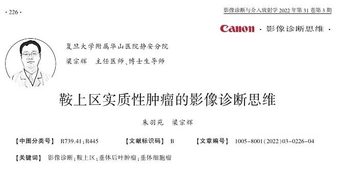 影像PPT - 【病例】垂体细胞瘤1例MR影像诊断思维-1