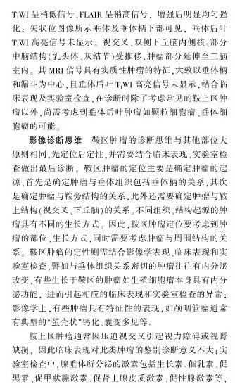 影像PPT - 【病例】垂体细胞瘤1例MR影像诊断思维-8