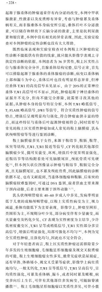 影像PPT - 【病例】垂体细胞瘤1例MR影像诊断思维-9