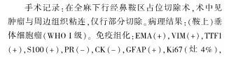 影像PPT - 【病例】垂体细胞瘤1例MR影像诊断思维-5