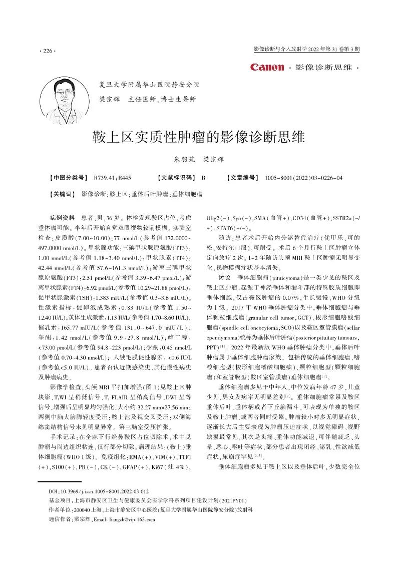 影像PPT - 【病例】垂体细胞瘤1例MR影像诊断思维-13
