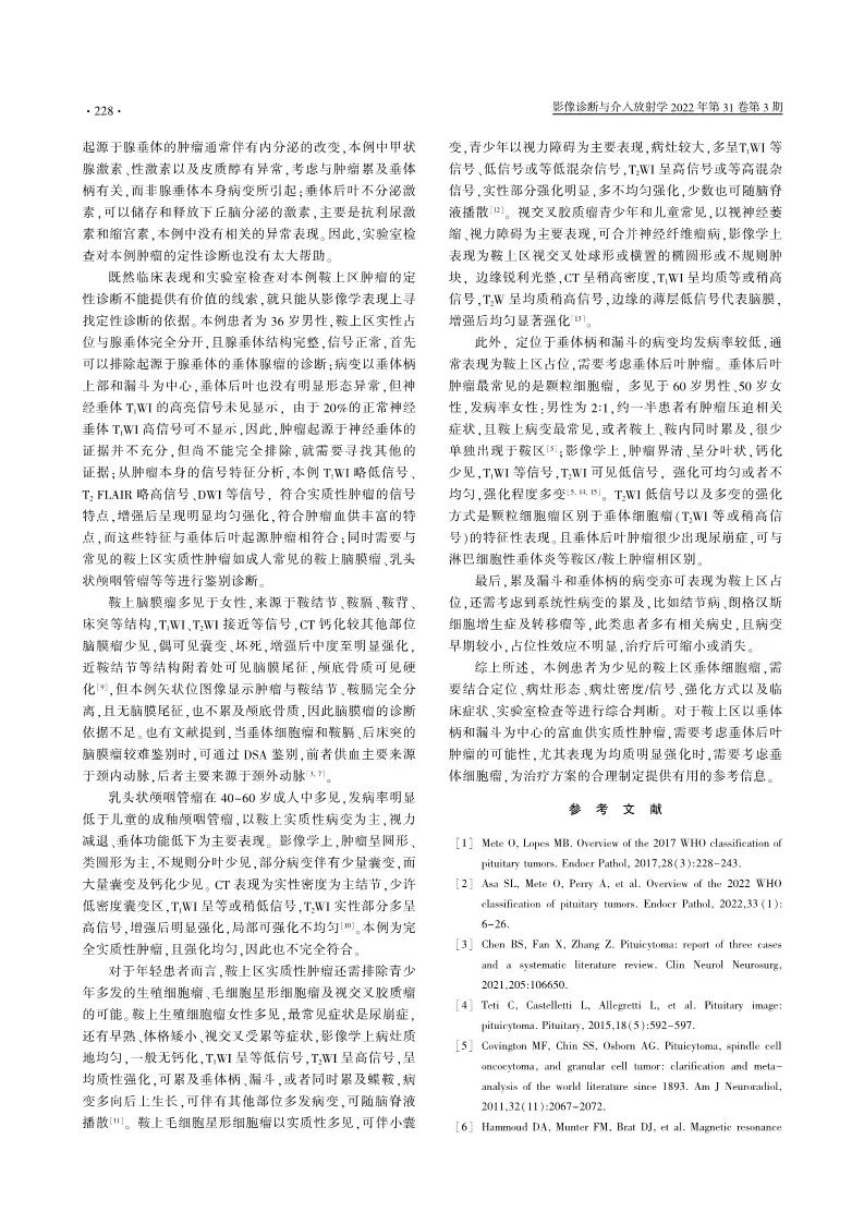 影像PPT - 【病例】垂体细胞瘤1例MR影像诊断思维-15
