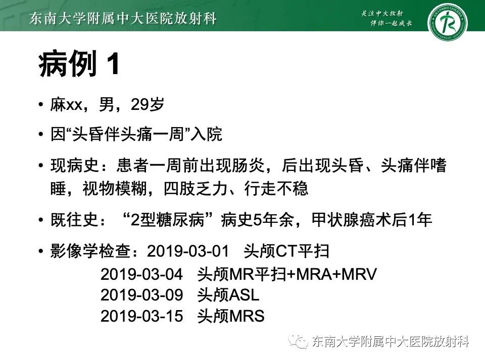 影像PPT - 【PPT】线粒体脑肌病伴高乳酸血症和卒中样发作-2