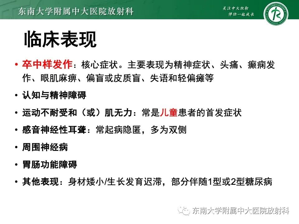 影像PPT - 【PPT】线粒体脑肌病伴高乳酸血症和卒中样发作-12